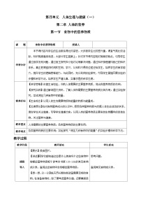 初中生物人教版（2024）七年级下册（2024）第四单元 人体生理与健康（一）第二章 人体的营养第一节 食物中的营养物质教案
