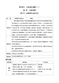 人教版（2024）七年级下册（2024）第三节 合理营养与食品安全教案