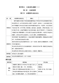 人教版（2024）七年级下册（2024）第三节 合理营养与食品安全教案