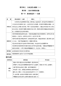 初中人教版（2024）第一节 流动的组织 —— 血液教案