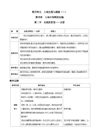 人教版（2024）七年级下册（2024）第二节 血流的管道 —— 血管教学设计