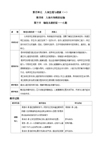 初中生物人教版（2024）七年级下册（2024）第三节 输送血液的泵 —— 心脏教案