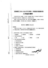 天津市滨海新区2024-2025学年八年级上学期期末生物试题