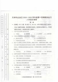 天津市武清区2024-2025学年八年级上学期1月期末生物试题