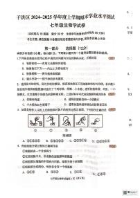 辽宁省沈阳市于洪区2024-2025学年七年级上学期期末考试生物试卷