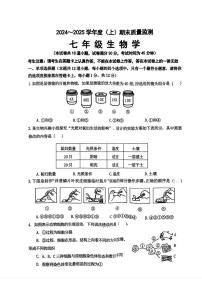 辽宁省沈阳市皇姑区2024-2025学年七年级上学期期末考试生物试题