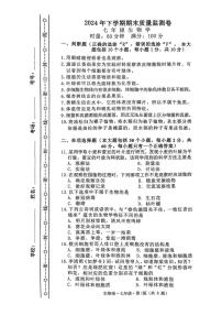 湖南省长沙市雨花区2024-2025学年七年级上学期1月期末生物试题