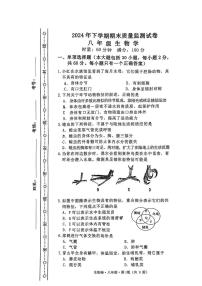 湖南省长沙市雨花区2024-2025学年八年级上学期1月期末生物试题