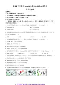 2024～2025学年湖南省十三市州八年级上12月月考生物试卷(含答案)