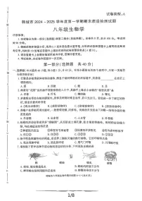 陕西省渭南市韩城市2024-2025学年八年级上学期期末考试生物试题