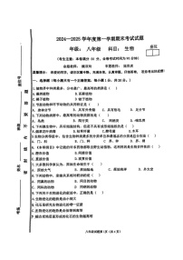 甘肃省白银市第十一中学2024-2025学年八年级上学期期末考试生物试卷