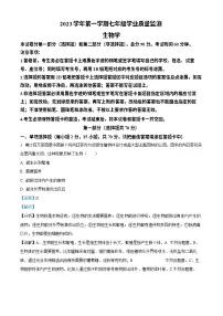 广东省广州市南沙区2023-2024学年七年级上学期生物期末试题（答案）