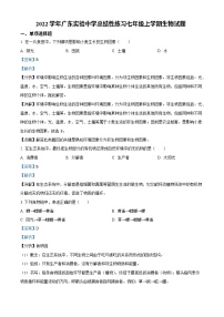 广东省广州市越秀区广东实验中学2022-2023学年七年级上学期期末生物试题（答案）