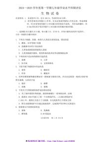2024～2025学年河北省唐山市古冶区七年级上期末生物试卷(含答案)