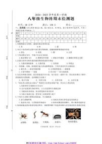 2024～2025学年海口市年八年级上期末生物试卷(含答案)
