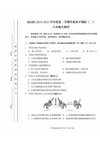 北京市房山区2024-2025学年八年级上学期期末考试生物试卷