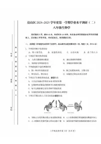 北京市房山区2024-2025学年八年级上学期期末考试生物试卷