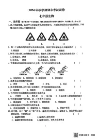 甘肃省张掖市第一中学2024-2025学年七年级上学期1月期末生物试题