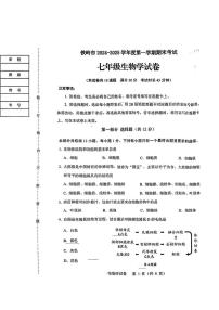 辽宁省铁岭市2024-2025学年七年级上学期期末考试生物试卷