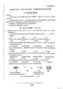 陕西省渭南市韩城市2024-2025学年八年级上学期期末考试生物试题含答案