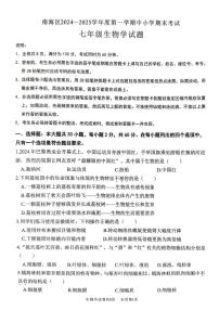广东省佛山市南海区2024-2025学年七年级上学期期末生物试卷