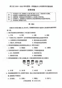 北京市顺义区2024-2025学年七年级上学期期末考试生物试卷