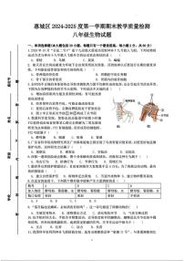 广东省惠州市惠城区2024-2025学年八年级上学期期末考试生物试题
