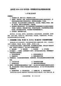 广东省深圳市龙岗区2024-2025学年八年级上学期期末考试生物试题