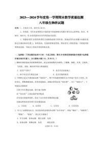 广东省肇庆市中学2023-2024学年八年级上学期期末考试生物试题