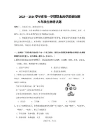 广东省肇庆市中学2023-2024学年八年级上学期期末考试生物试题