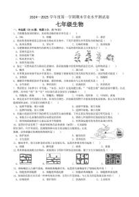 海南省五指山市2024-2025学年七年级上学期期末考试生物试题