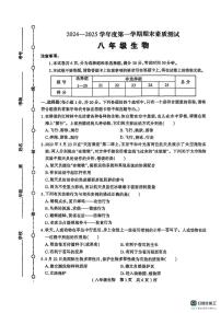 河南省驻马店市西平县 2024-2025学年八年级上学期1月期末考试生物试卷