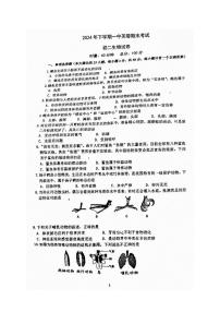 湖南省长沙市一中芙蓉中学2024-2025学年八年级上学期期末考试生物试卷
