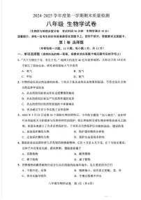 辽宁省鞍山市2024-2025学年八年级上学期1月期末生物试题