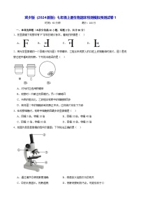 冀少版（2024新版）七年级上册生物期末检测模拟预测试卷 3套（含答案）