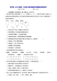 冀少版（2024新版）七年级上册生物期末检测模拟预测试卷2（含答案）