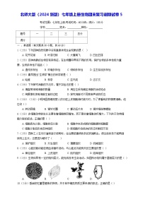 北师大版（2024新版）七年级上册生物期末复习刷题试卷5（含答案解析）