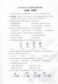广东省广州市增城区2024-2025学年七年级上学期期末生物试卷