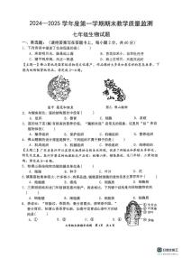 广东省惠州市惠阳区2024-2025学年七年级上学期1月期末生物试题