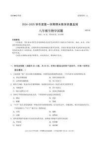 广东省深圳市南山区2024-2025学年八年级上学期期末生物试卷