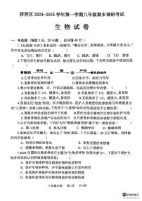 河南省开封市祥符区2024-2025学年八年级上学期期末调研考试生物试题