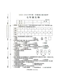河南省周口市太康县2024-2025学年七年级上学期1月期末生物试题