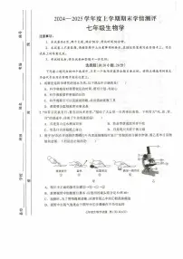 河南省驻马店市平舆县2024-2025学年七年级上学期1月期末生物试题