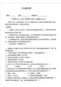 湖南省衡阳市八中教育集团2024-2025学年八年级上学期期末考试生物试卷