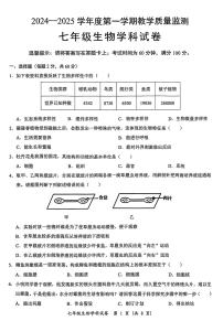 广东省揭阳市揭西县2024-2025学年七年级上学期期末生物试题