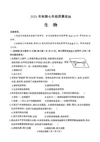 河南省驻马店市驿城区2024-2025学年七年级上学期期末考试生物试题