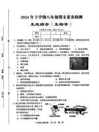 湖南省娄底市2024-2025学年八年级上学期期末考试生物试题