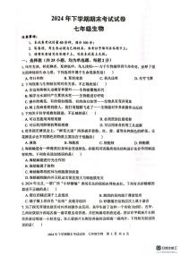 湖南省邵阳市邵东市2024-2025学年七年级上学期1月期末生物试题