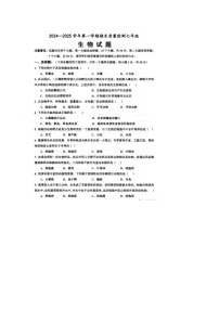 山东省德州市乐陵市2024-2025学年七年级上学期期末考试生物试题
