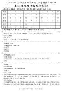 山东省济宁市曲阜市2024-2025学年七年级上学期期末考试生物试题